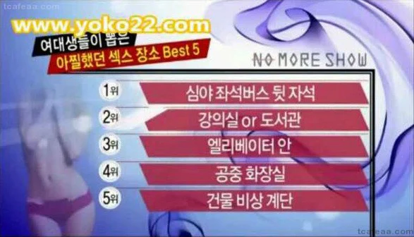 여대생들이 뽑은 아찔ㅅㅅ 장소_2.webp