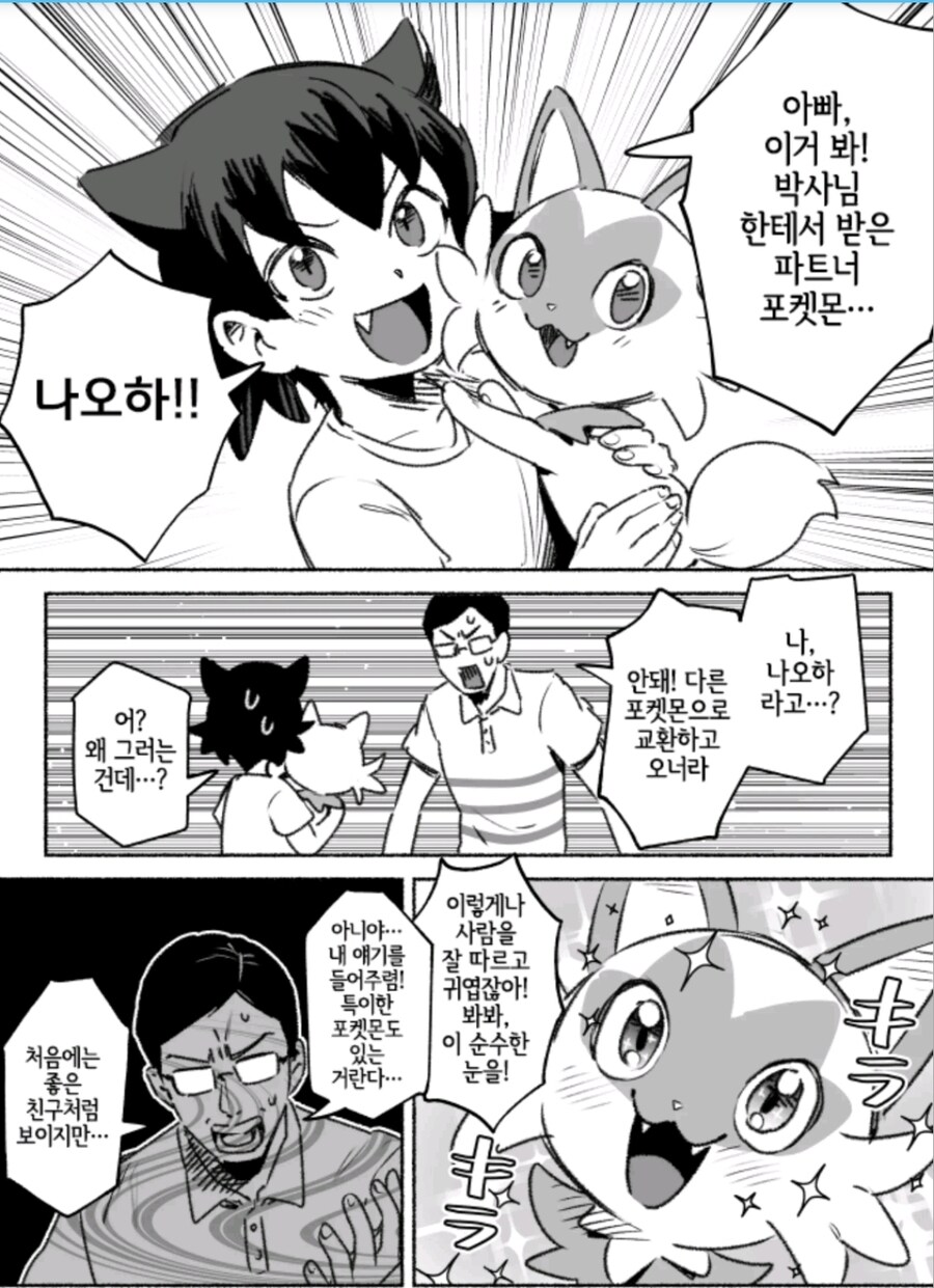 엄마찾으러 모험떠나는 포켓몬트레이너.jpg_1.jpg