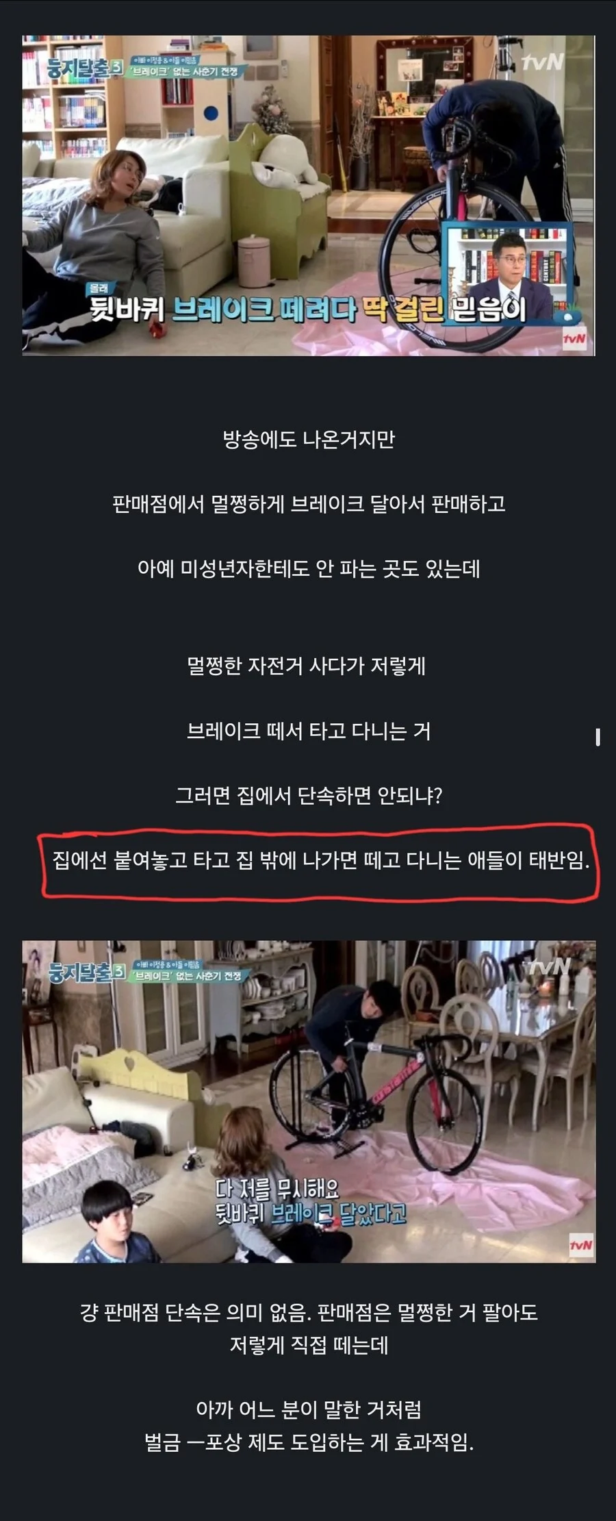 노브레이크자전거 문제점.jpe_1.webp