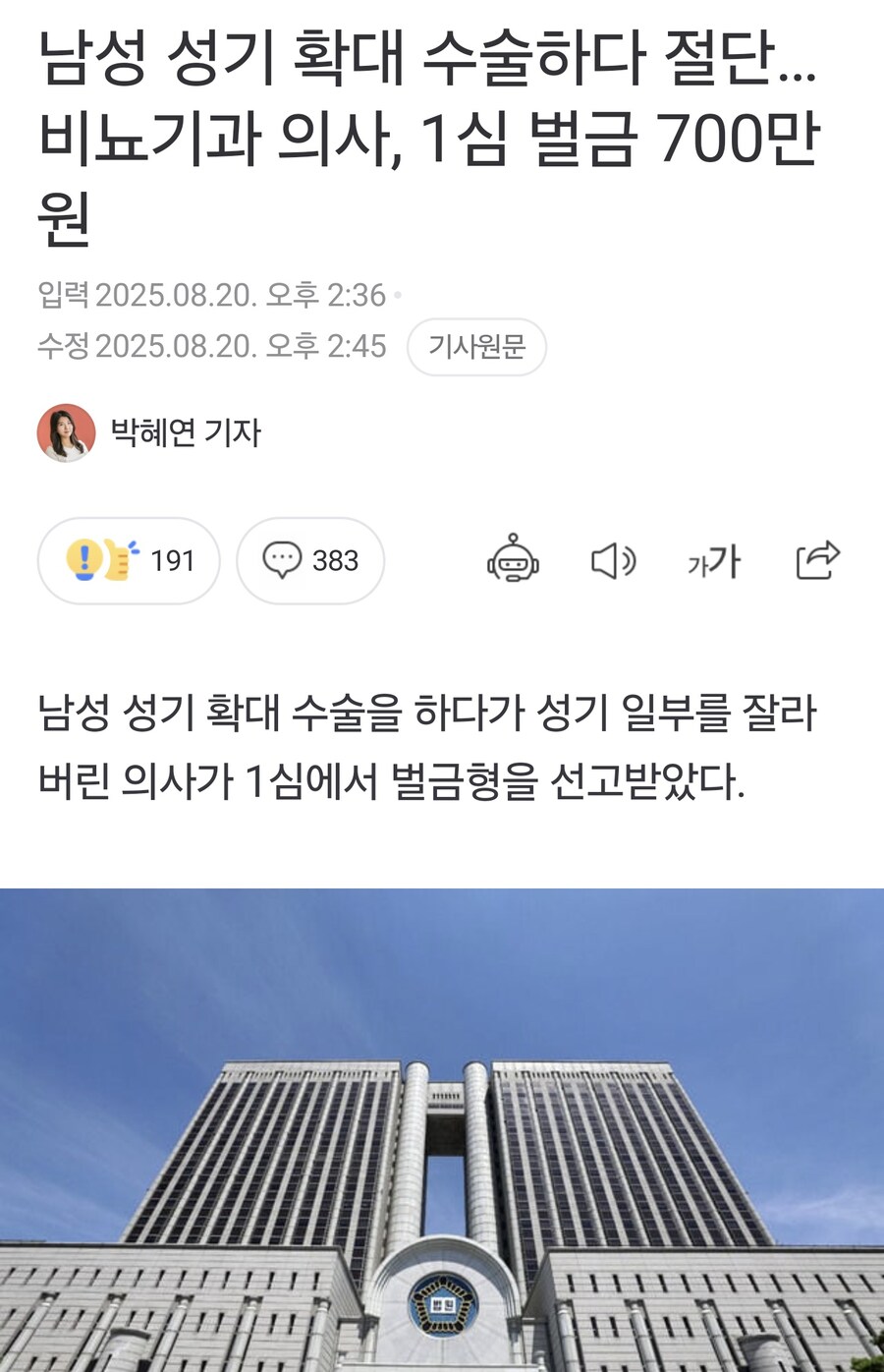 고추 자른 의사에게 벌금 700만원_1.jpg