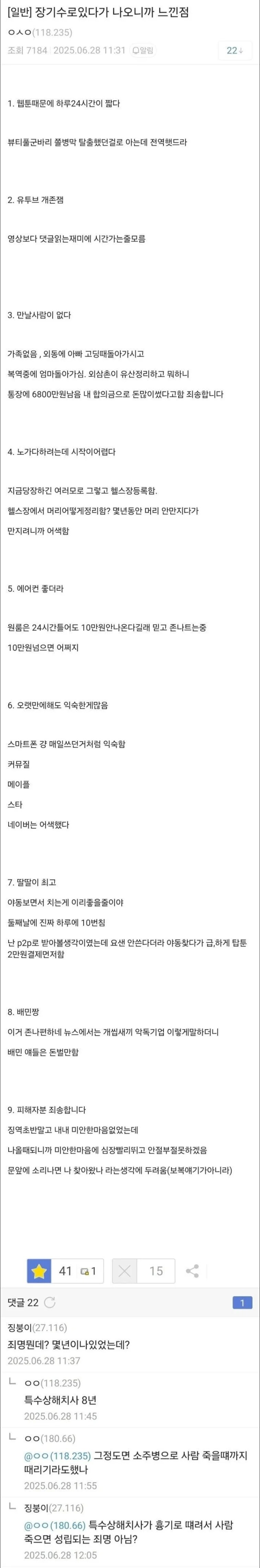 8년 교도소 살다나옴.jpe_1.jpg