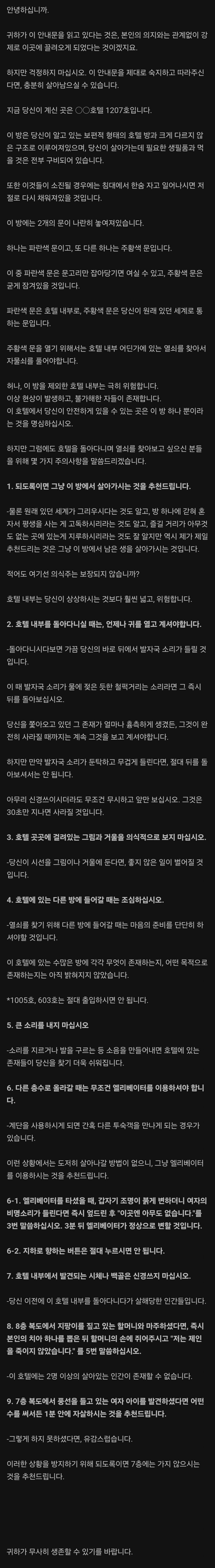 규칙괴담)호텔 안내문.jpe_2.jpg