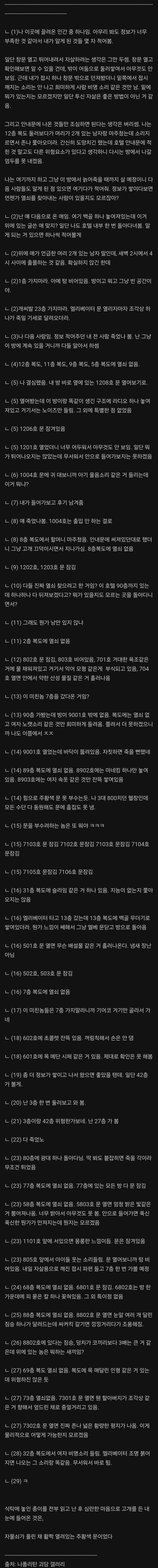 규칙괴담)호텔 안내문.jpe_3.jpg