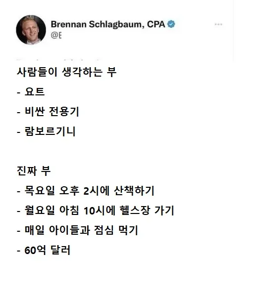 사람들이 생각하는 부와 진짜 부.jpe_1.webp