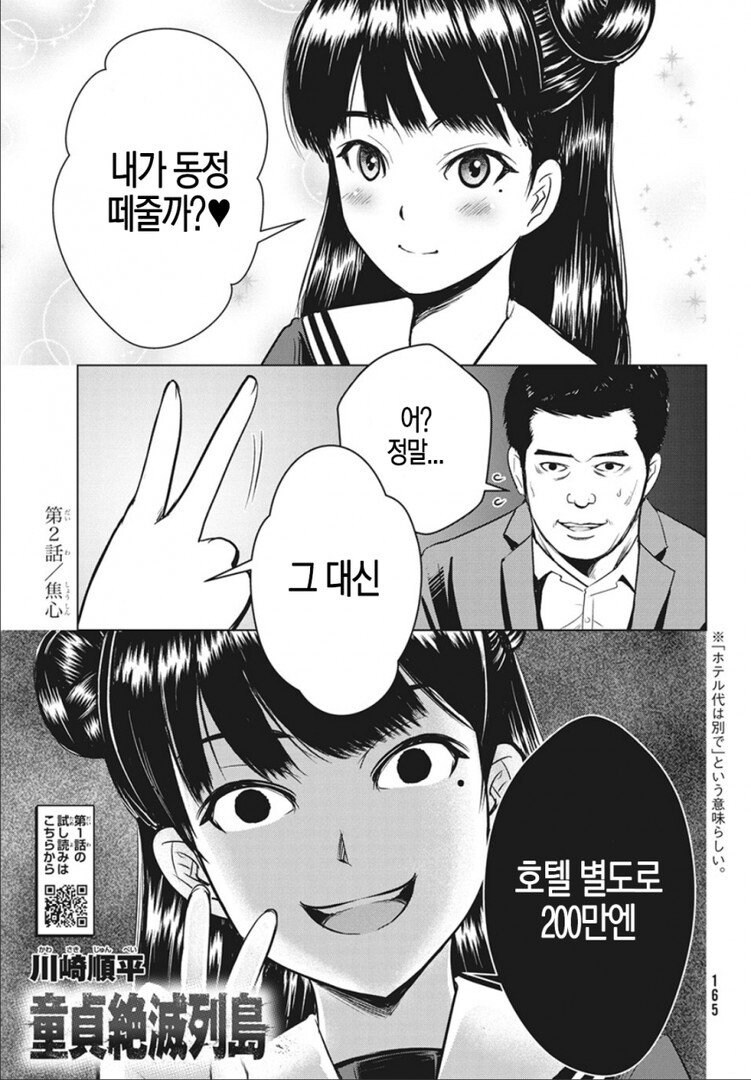 동정졸업료 200만엔 vs 그냥 동정되기_1.jpg