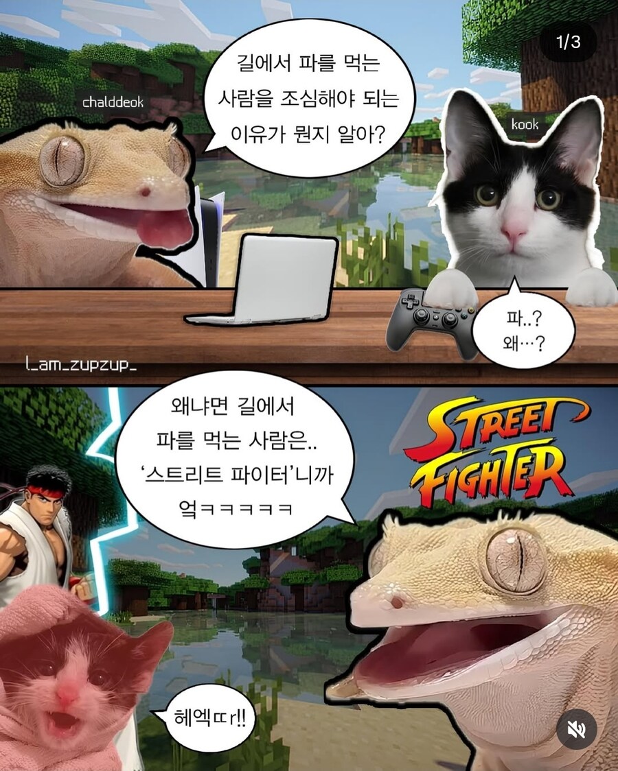 길에서 파 먹는 사람 보면 피해가야 하드라_1.jpg
