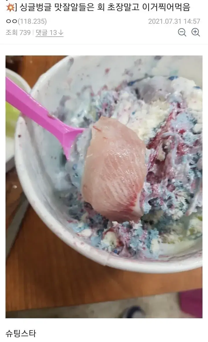 맛잘알 특- 회에 초장 안 찍음_1.webp