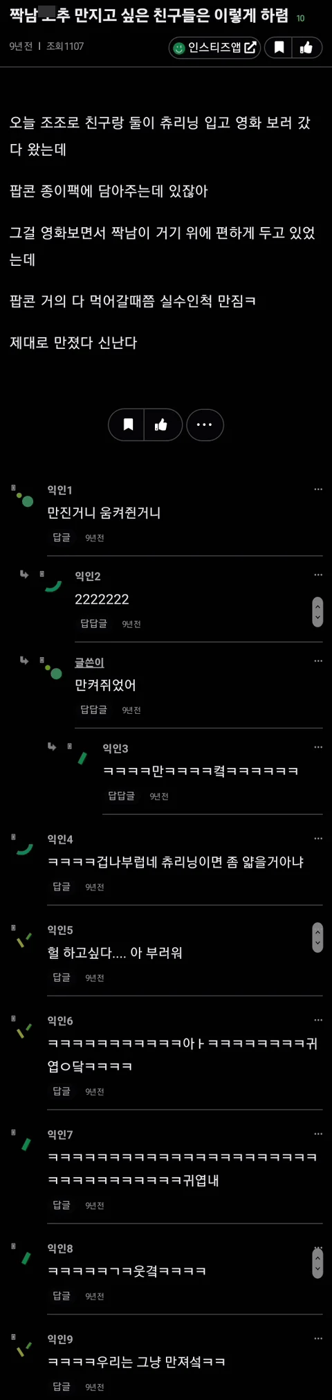 짝남 꼬추 만지고 싶은 친구들_1.webp