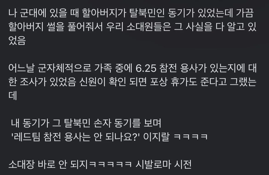 6.25 참전군인 후손이 휴가를 못받은 이유.EU_1.webp