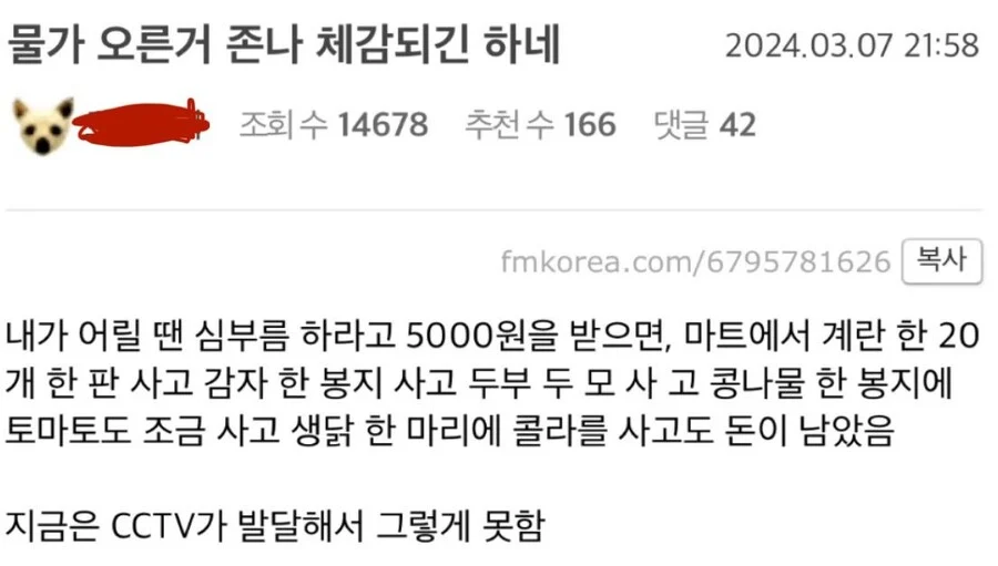 인플레이션 체감하는 순간_1.webp