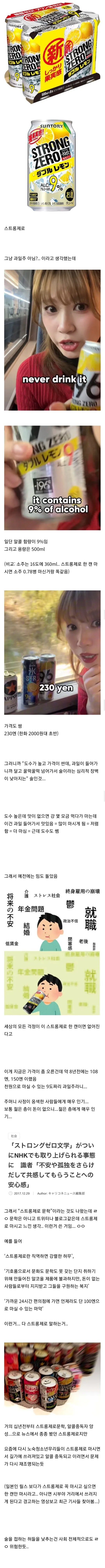 일본에서 알콜중독자 양성시킨 술_1.png
