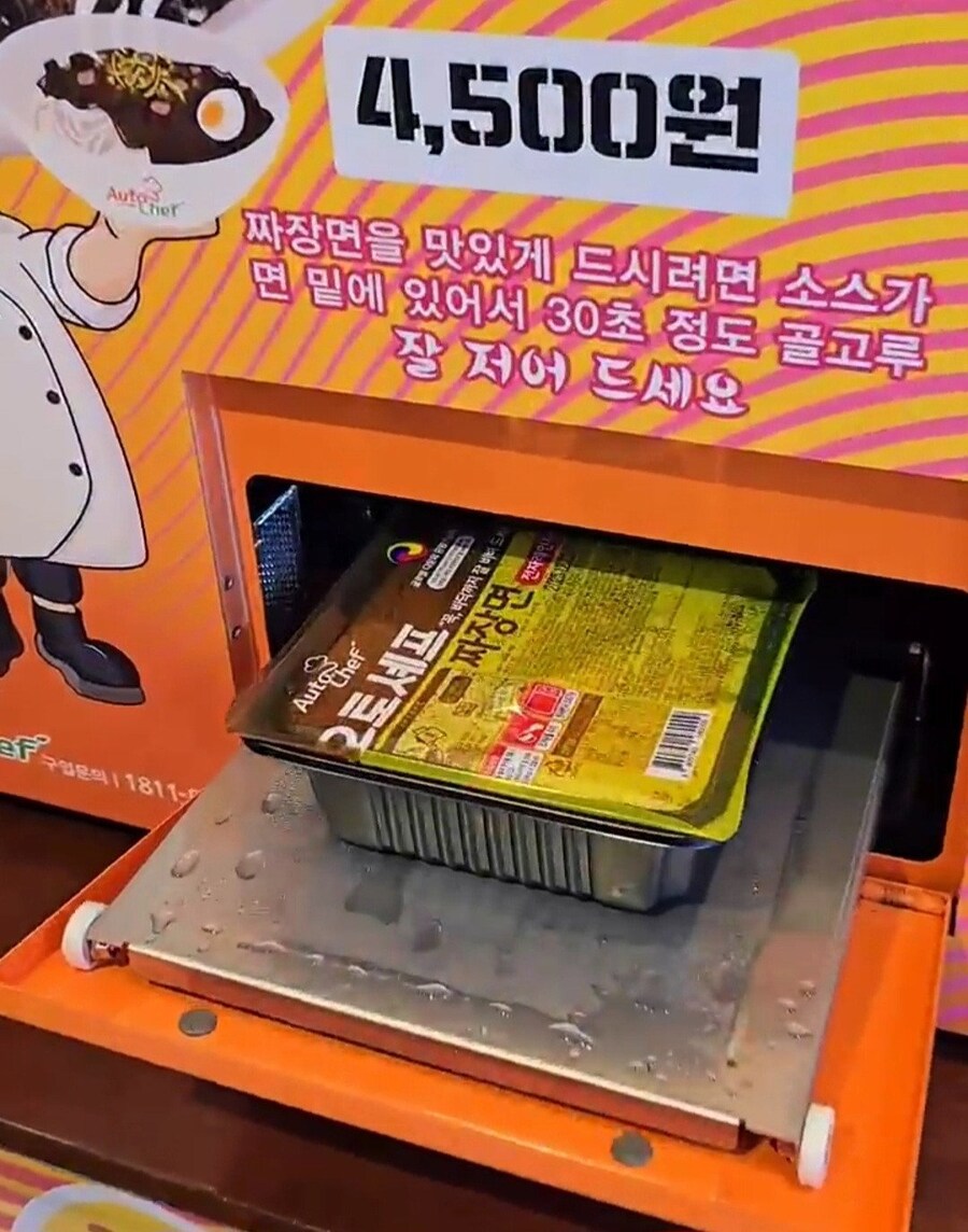 4500원 짜장면 자판기.jpg_3.jpg
