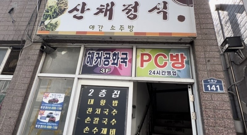 의외로 같은 한국인한테 OO있어?! 당하는 지역_3.jpg