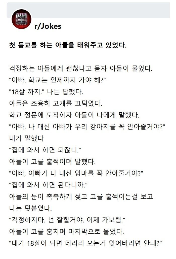 첫 등교를 하는 아이가