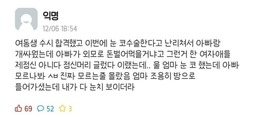 딸 성형 반대하는 아빠.jpg_1.jpg