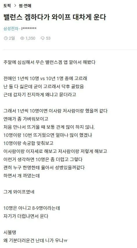 밸런스 게임 하다 우는 와이프.jpg_1.webp