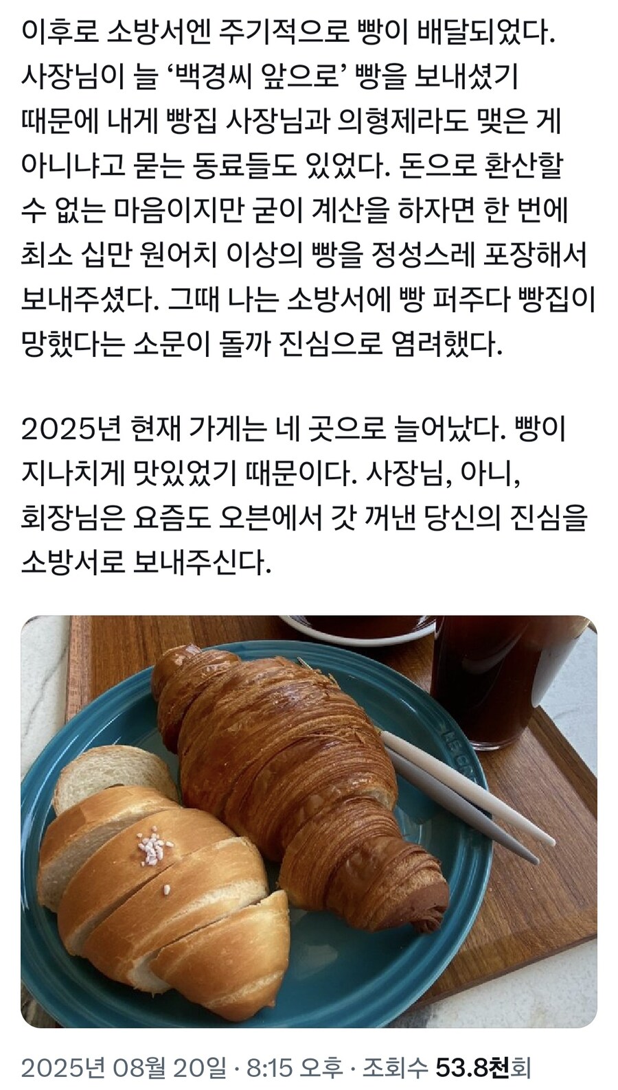 빵 사먹으러 갔더니 너무 반갑게 구급대원들을 맞이해준 사장님_2.jpg
