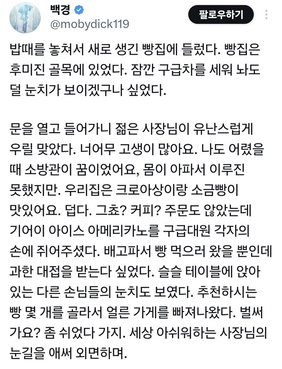 빵 사먹으러 갔더니 너무 반갑게 구급대원들을 맞이해준 사장님_1.jpg