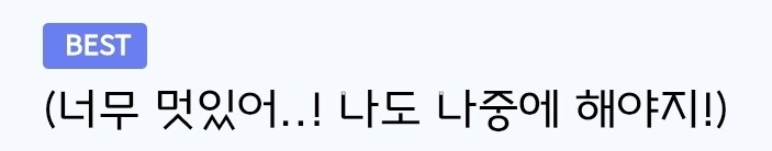 ???:너무 멋있어 나도 나중에 해야지!_3.jpg