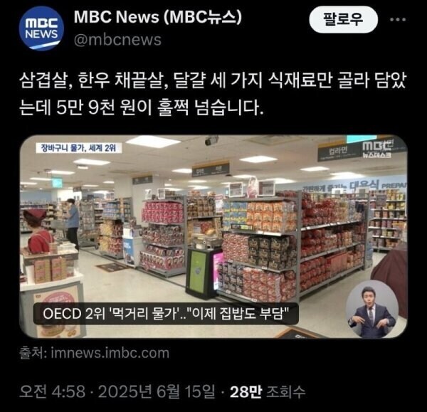 서민 먹거리 물가 장난질 해서 욕쳐먹는 언론.jpg_2.jpg