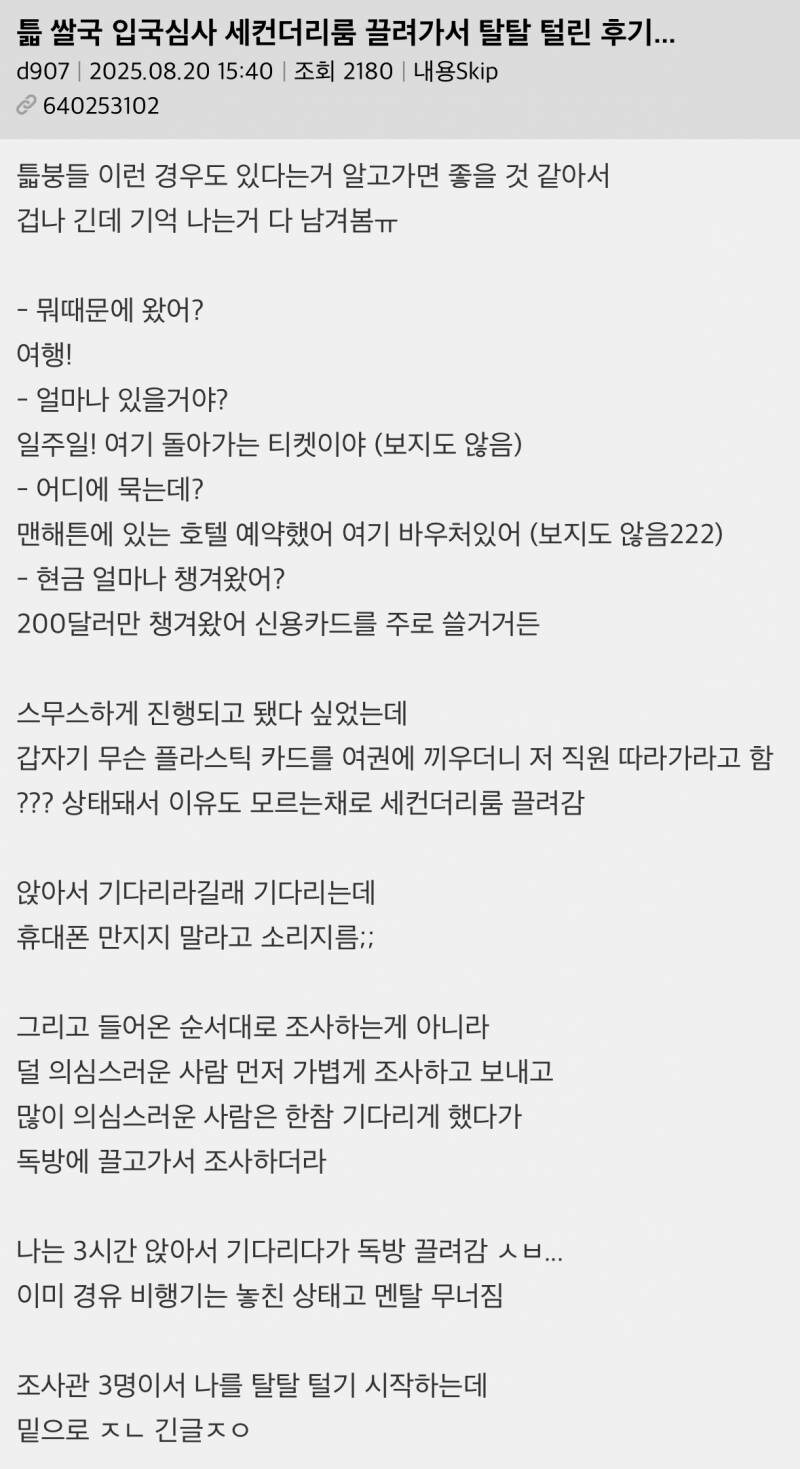 미국 입국심사 세컨더리 룸 끌려간 여자.JPG_1.jpg