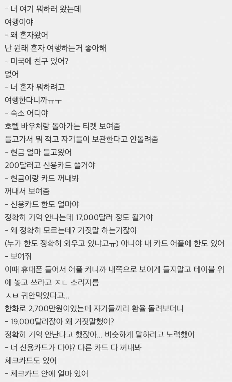 미국 입국심사 세컨더리 룸 끌려간 여자.JPG_2.jpg