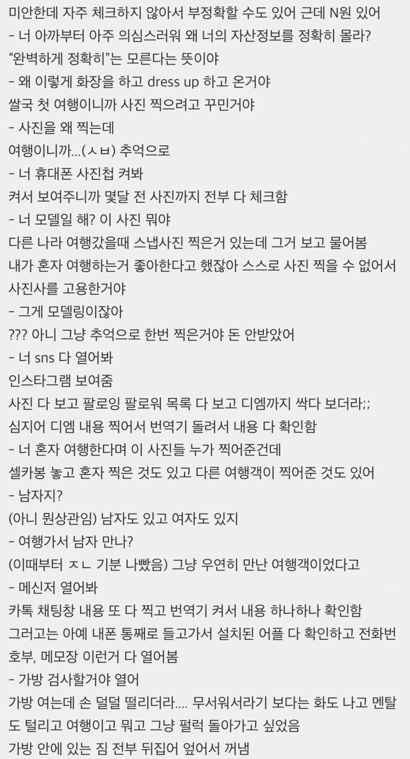 미국 입국심사 세컨더리 룸 끌려간 여자.JPG_3.jpg