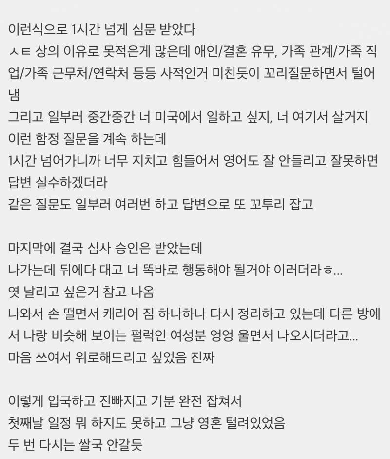 미국 입국심사 세컨더리 룸 끌려간 여자.JPG_5.jpg
