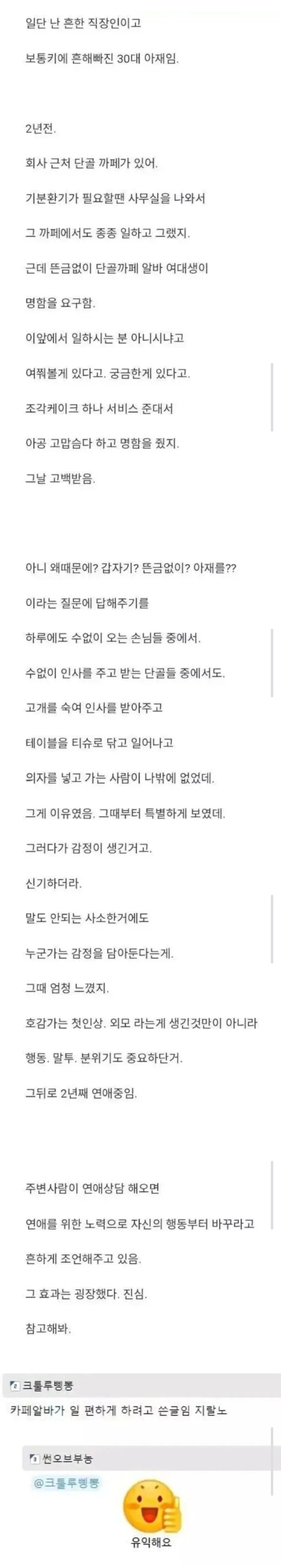 카페 여자알바한테 고백받은 30대 직장인_1.jpg