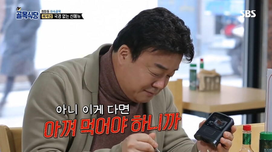 골목식당 역사상 가장 미스터리한 메뉴_7.jpg