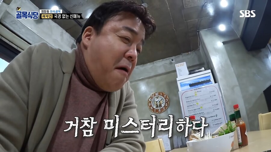 골목식당 역사상 가장 미스터리한 메뉴_19.jpg
