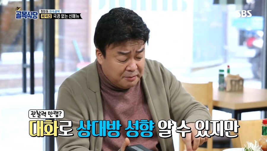 골목식당 역사상 가장 미스터리한 메뉴_22.jpg