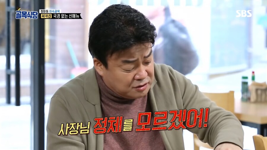 골목식당 역사상 가장 미스터리한 메뉴_23.jpg