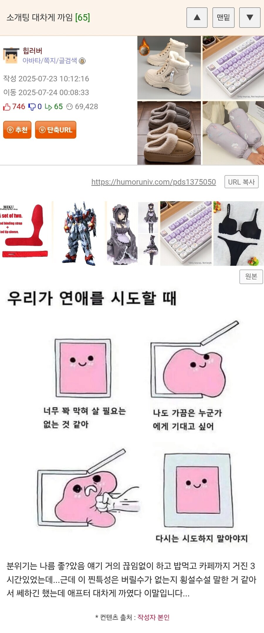 소개팅 했는데 대차게 까인 사람_1.jpg