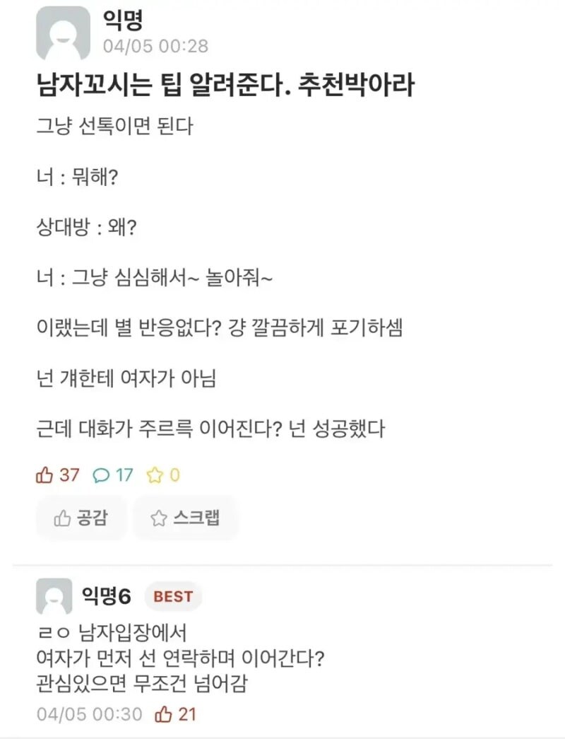 남자 꼬시는 팁 알려준다.eta_1.jpg