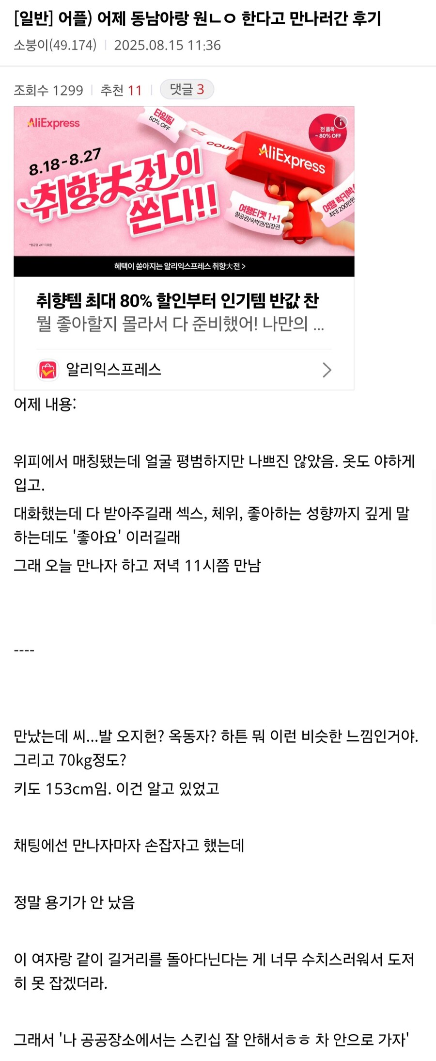 소개팅 어플에서 동남아랑 원ㄴㅇ 하러 만나러간 디시인..._1.jpg