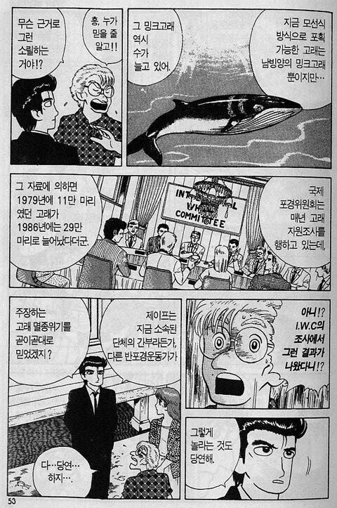 고래고기 포기 못하는 맛의 달인 작가.jpg_1.jpg