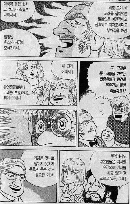 고래고기 포기 못하는 맛의 달인 작가.jpg_3.jpg