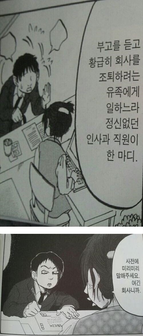 부고를 듣고 조퇴하려는 직원에게 인사과 직원이 한 마디_1.jpg