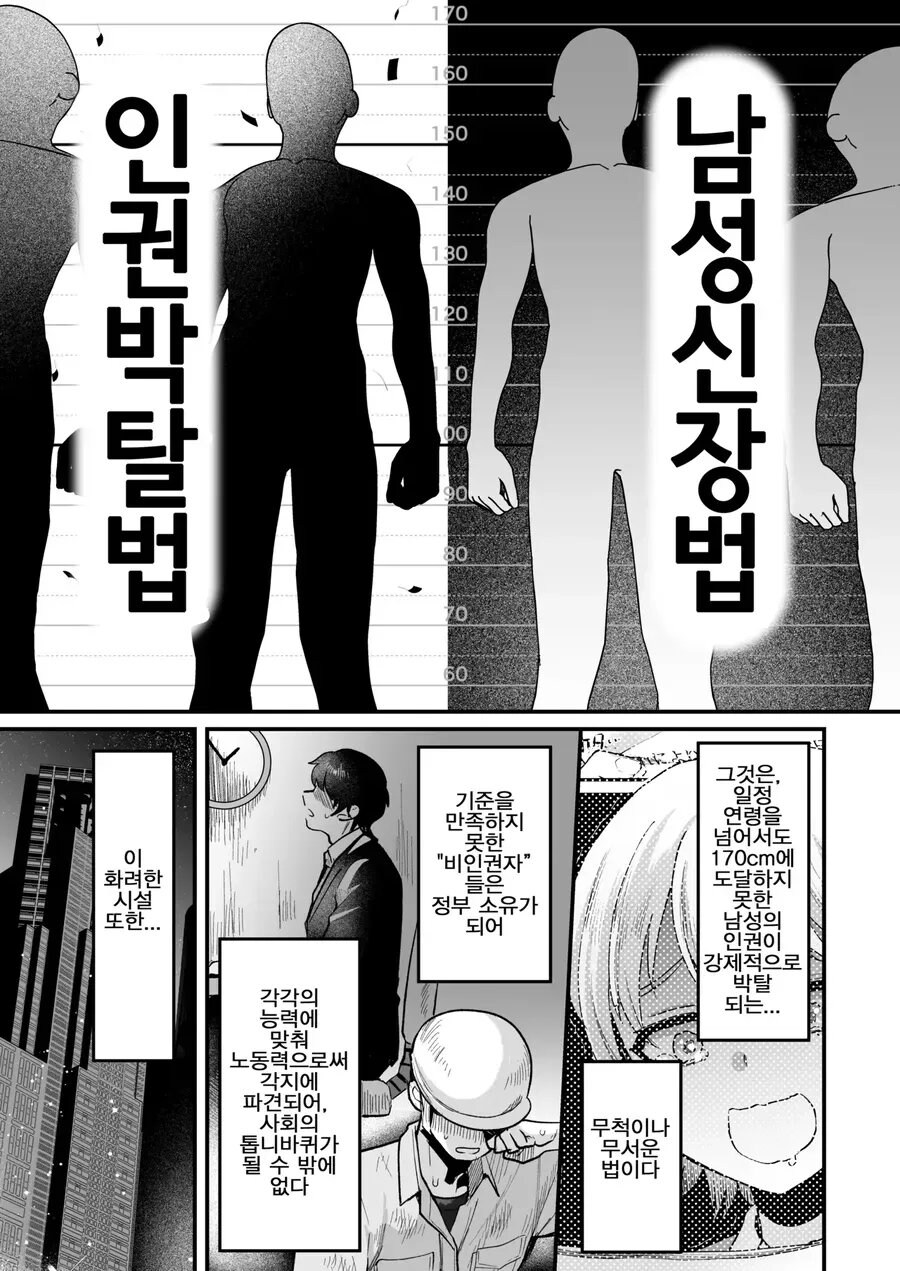 170미만 남자는 인권이 없는 세계그선_1.jpg
