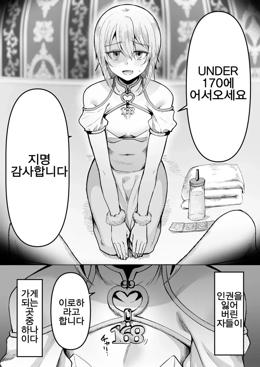 170미만 남자는 인권이 없는 세계그선_2.jpg