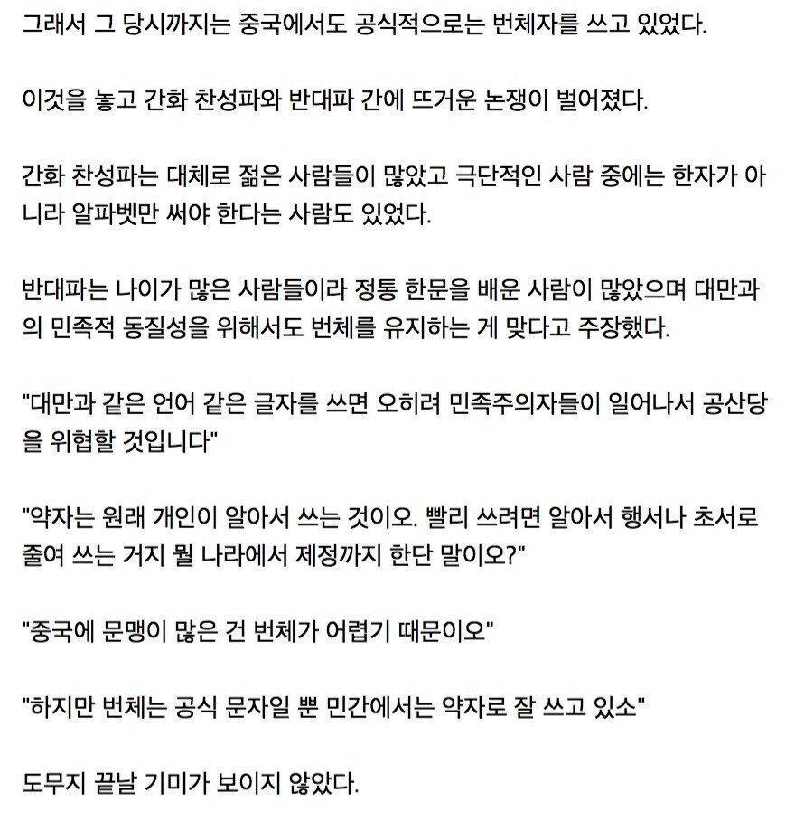 중국에서 간체자를 쓰는 이유_2.jpg