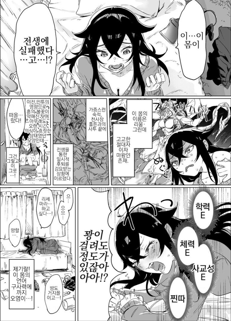 전생 실패한 허☆접 마왕인 데스와_1.jpg