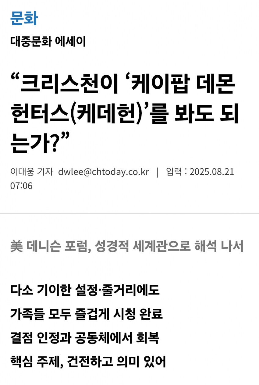 케이팝)택사스 기독교 신문 : 야 이거 한번 묵어봐라_1.png