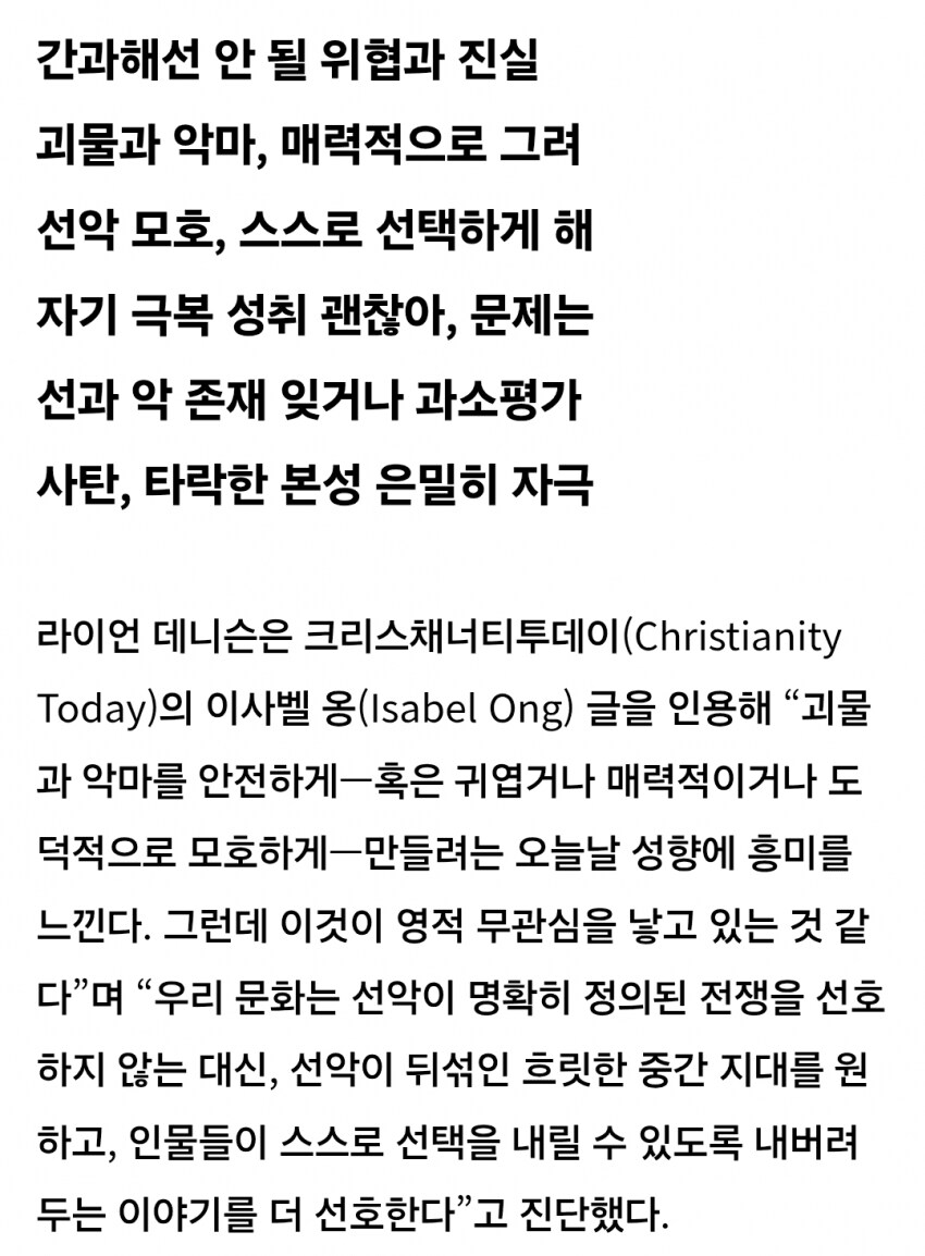 케이팝)택사스 기독교 신문 : 야 이거 한번 묵어봐라_3.png