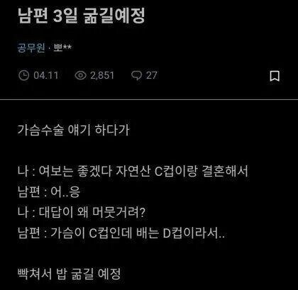 남편 3일 굶길 예정_1.jpg