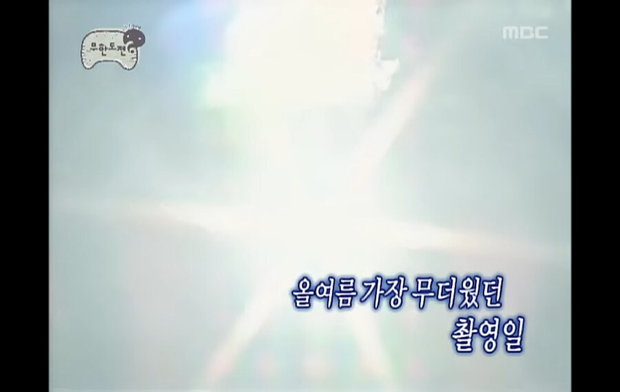 무한도전에서 쪄죽을 뻔했던 특집.jpg_4.jpg