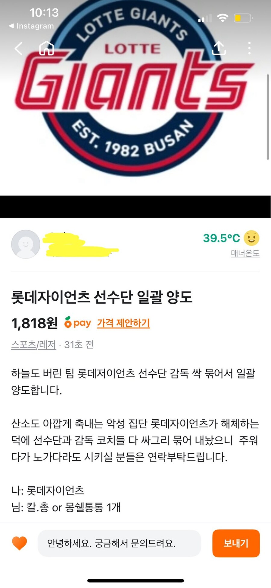 당근에 올라온 양도글.jpg_1.jpg