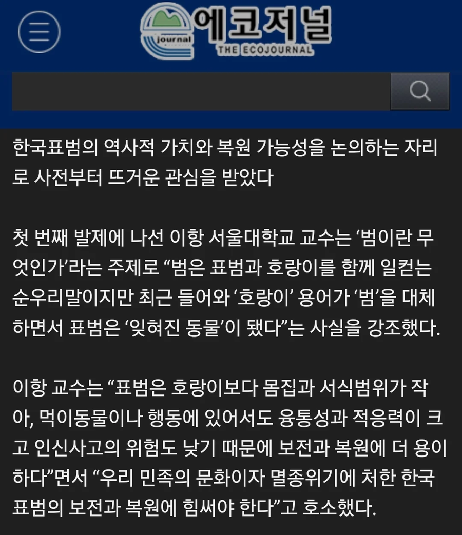 표범도 복원하자는건 대체.._1.webp
