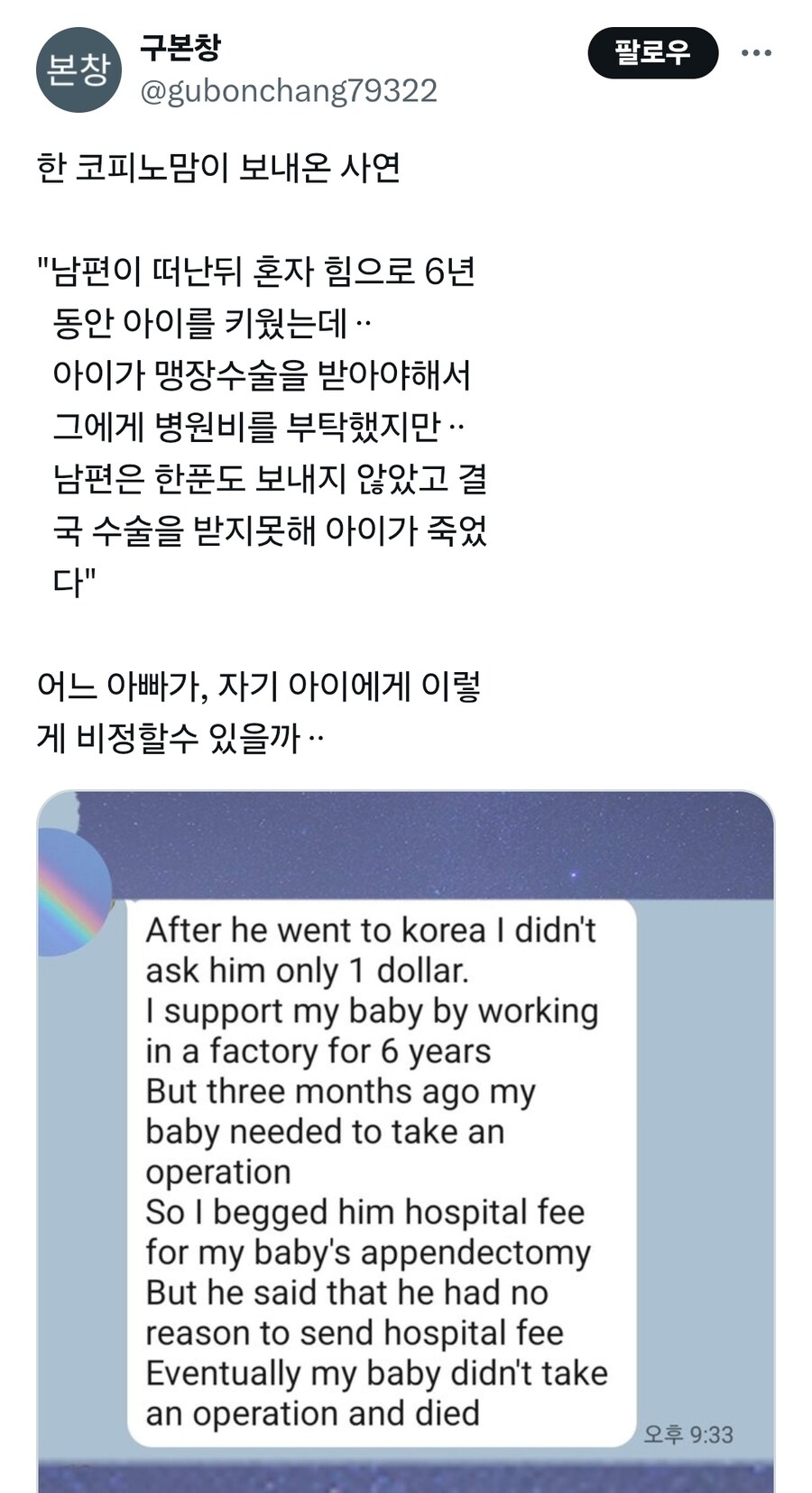 아이 수술비가 필요해서 아빠한테 연락한 코피노 엄마_1.jpg